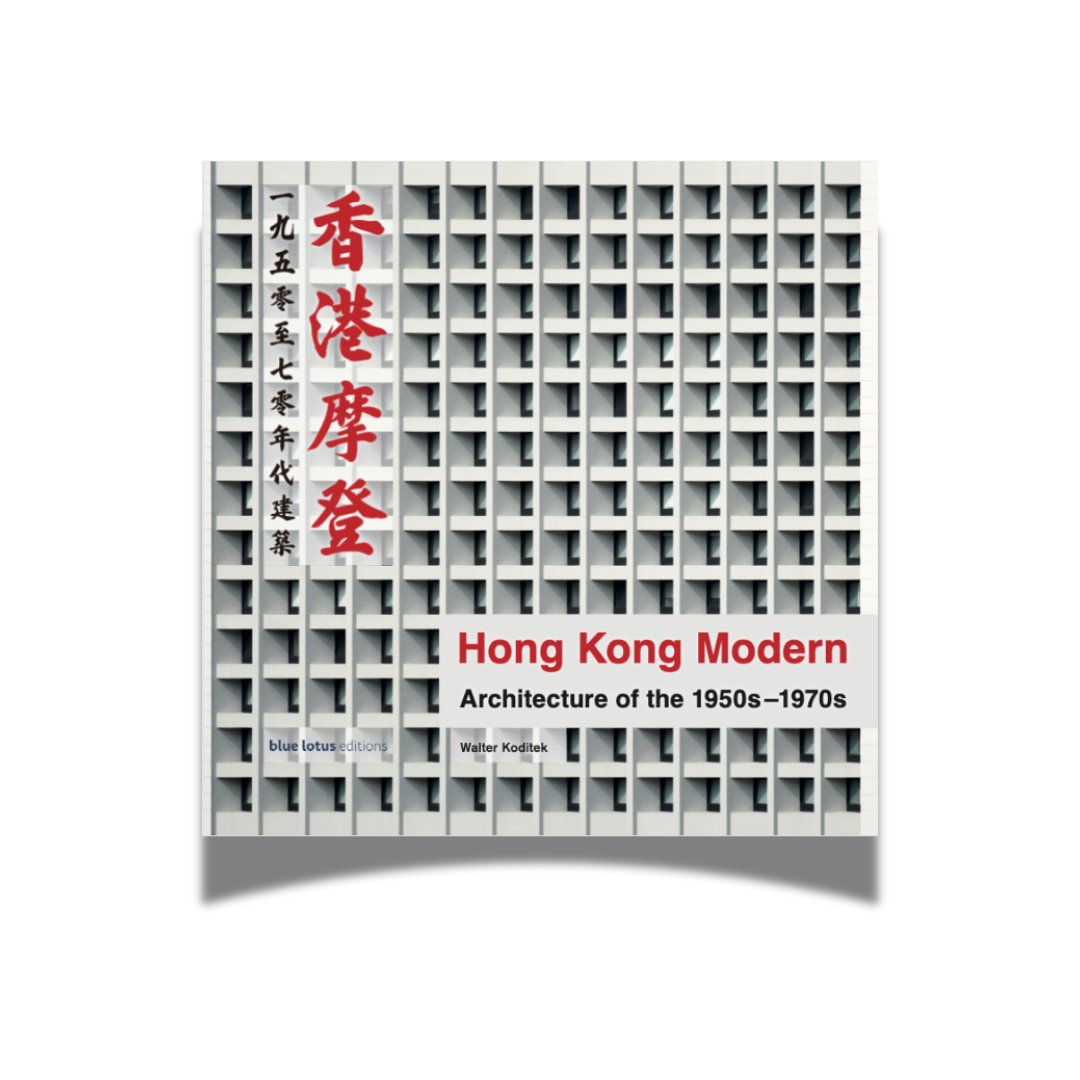 BOOK: Hong Kong Modern Architecture of the 1950s-1970s 香港摩登