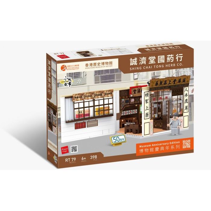 BUILDING BLOCKS: Hong Kong Museum- Shing Chai Tong Herb Co.