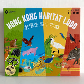 Dark Goldenrod HONG KONG Habitat Ludo (Bilingual)