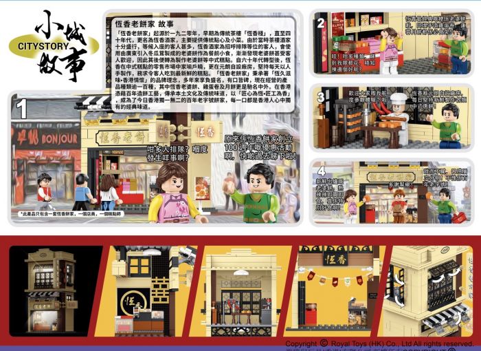 BUILDING BLOCKS: Hang Heung Cake Shop (with lights)