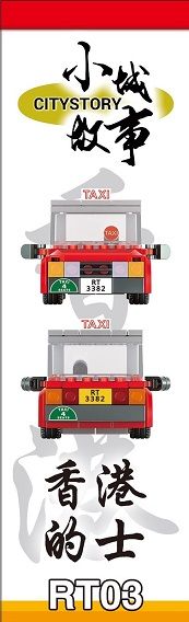 BUILDING BLOCKS: Hong Kong Red Taxi