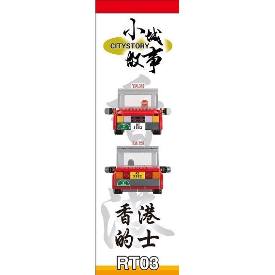 BUILDING BLOCKS: Hong Kong Red Taxi