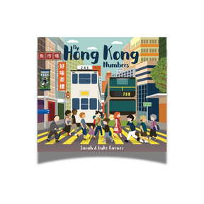 BOOK: My Hong Kong Numbers
