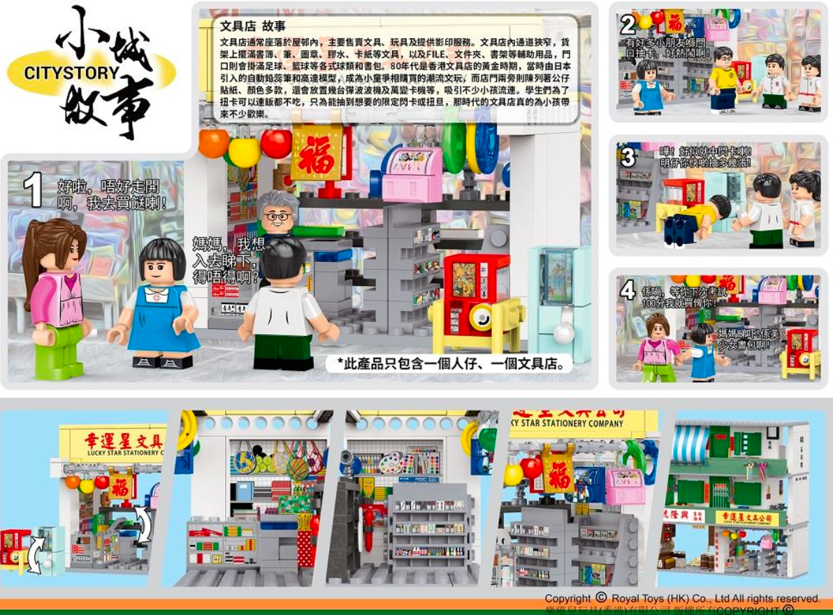 BUILDING BLOCKS: Traditional Stationery Store