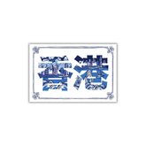 LRP POSTCARD: 香港 (Hong Kong)