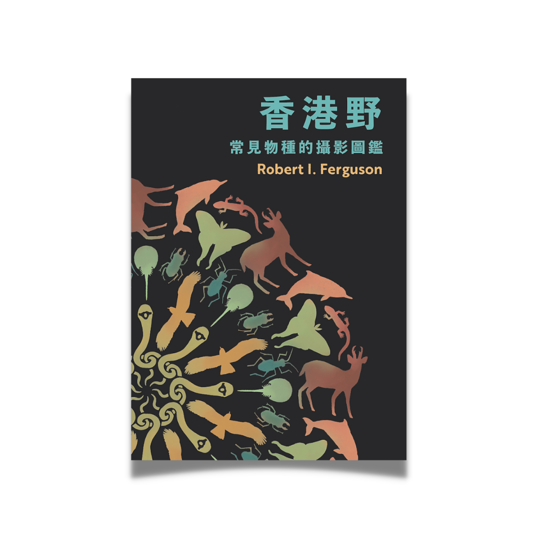 BOOK: Wildcreatures of Hong Kong. (Chinese Edition).《香港野》新書預訂