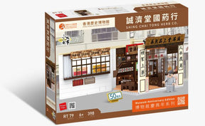 BUILDING BLOCKS: Hong Kong Museum- Shing Chai Tong Herb Co.