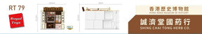 BUILDING BLOCKS: Hong Kong Museum- Shing Chai Tong Herb Co.