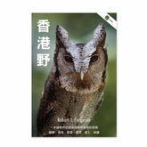Dark Olive Green BOOK: HK Wildlife ID Booklet (Chinese) 香港野：野生動物指南（中文版）
